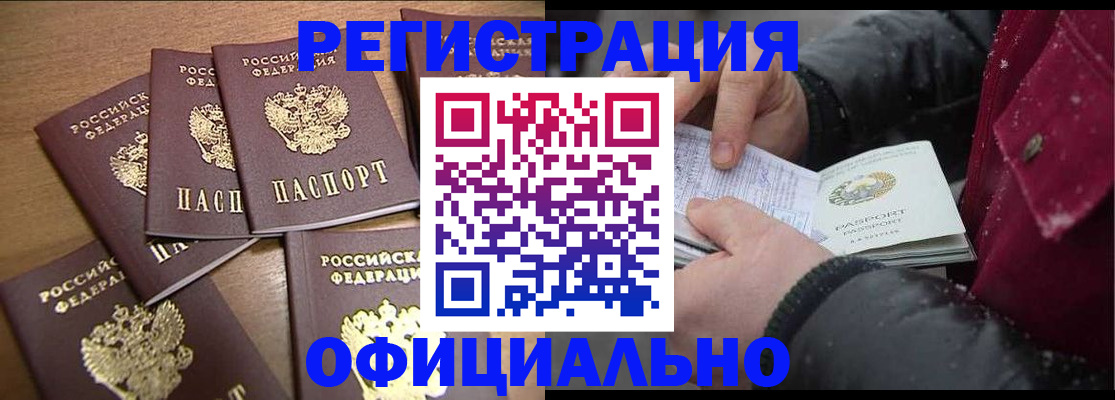 прописка регистрация в Старом Осколе