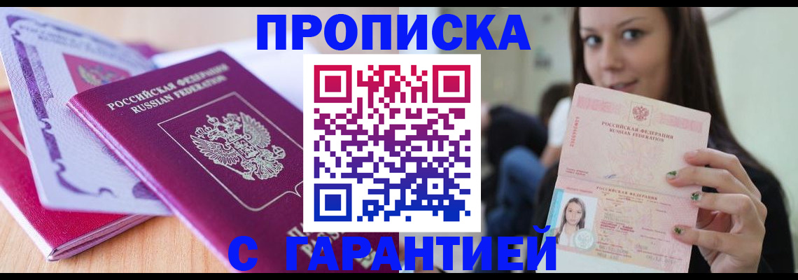 временная регистрация для школы в Старом Осколе