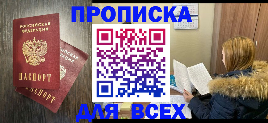 временная регистрация в квартире в Старом Осколе