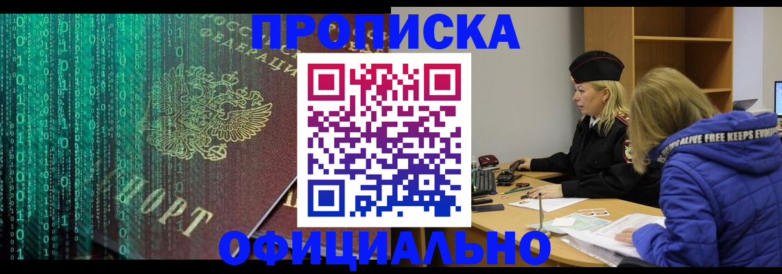 где прописаться в Старом Осколе