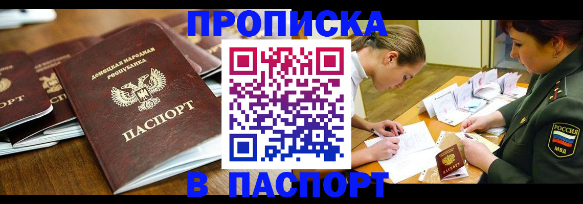 временная прописка в Старом Осколе