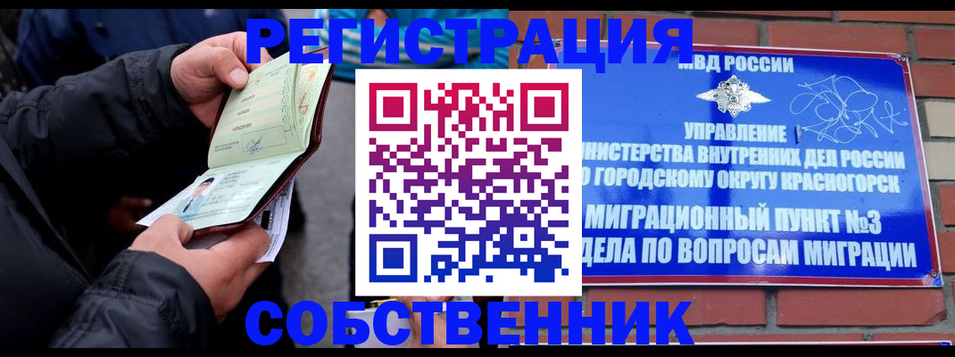 временная регистрация для школы в Старом Осколе